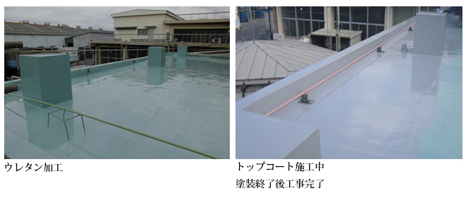 施工前　施工後　の様子